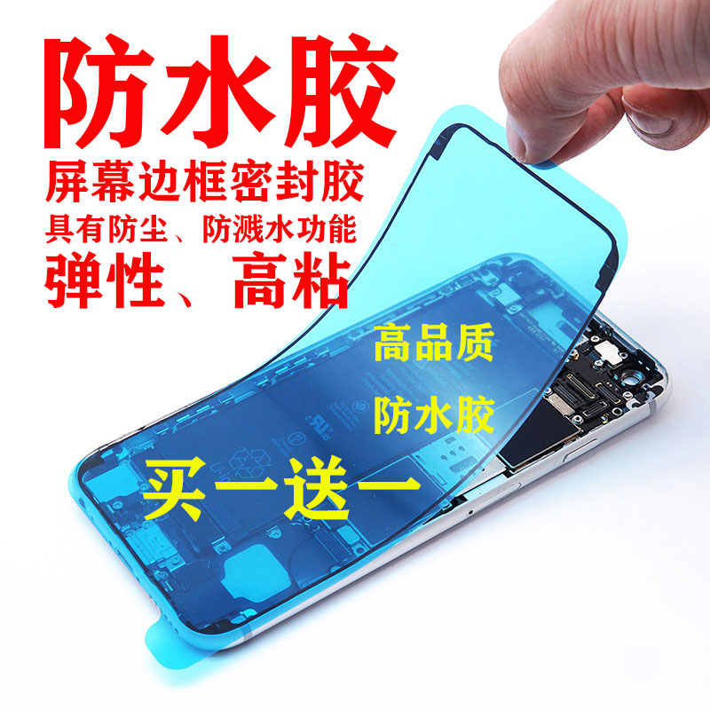 适用于苹果8iphone7Plus手机防水胶屏幕胶6sp密封13Pro原装边框胶