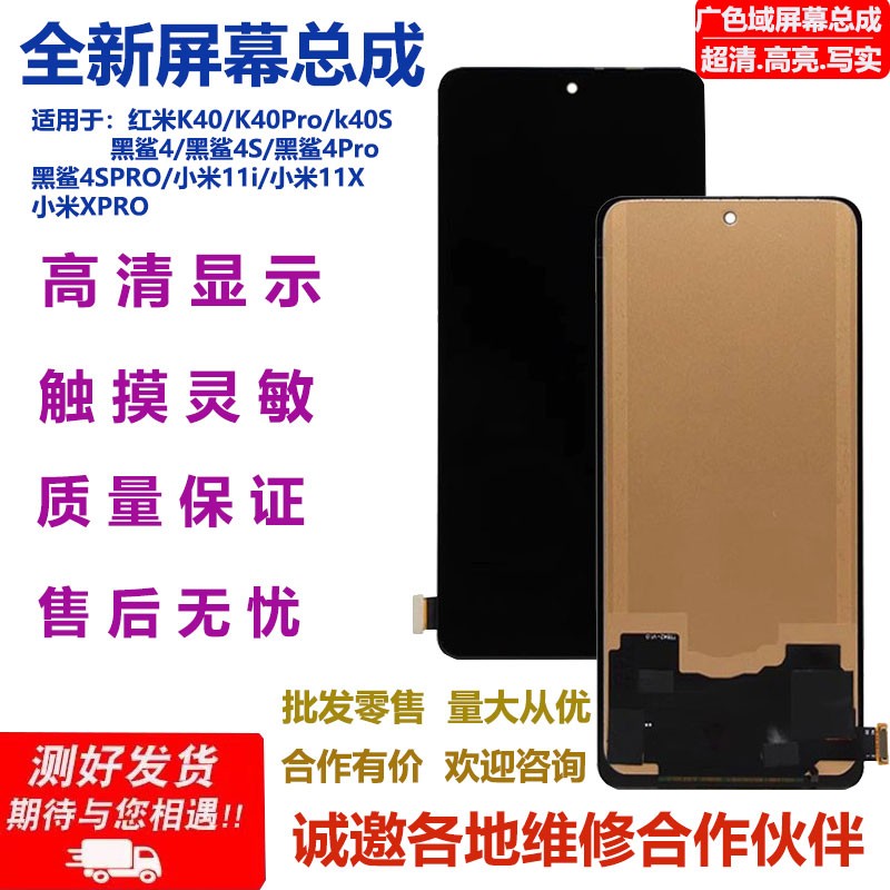 广色域超清高亮写实屏幕总成原装