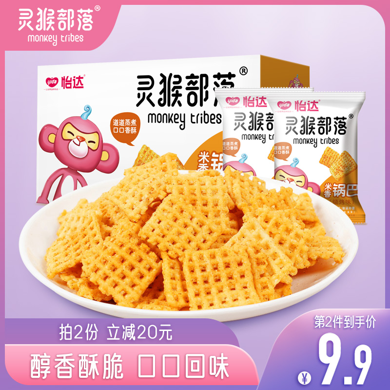 灵猴部落米香五香烧烤味整箱小锅巴