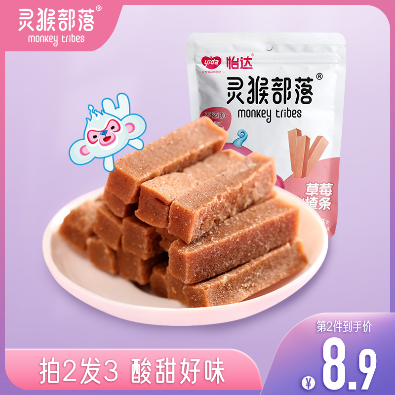 灵猴部落无添加草莓儿童休闲山楂条