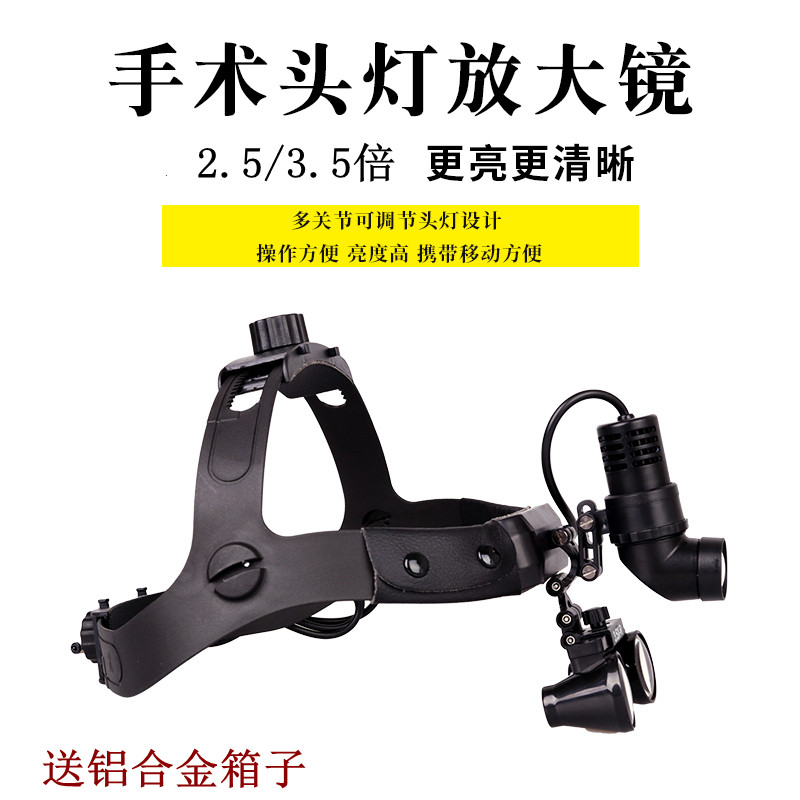 头戴式牙科放大镜口腔外科手术检查耳鼻喉科医用头灯美容整形门诊