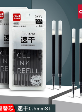 按动中性笔替芯33388S/92622/S01/S60/SA575速干st刷题笔芯0.5mm签字笔黑笔适配替芯SE232