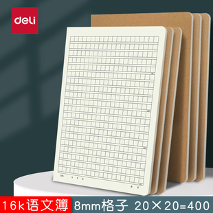 16k牛皮本语文本400格加厚语文簿小学生初中生专用语文作文本作业本子练习本统一标准本子