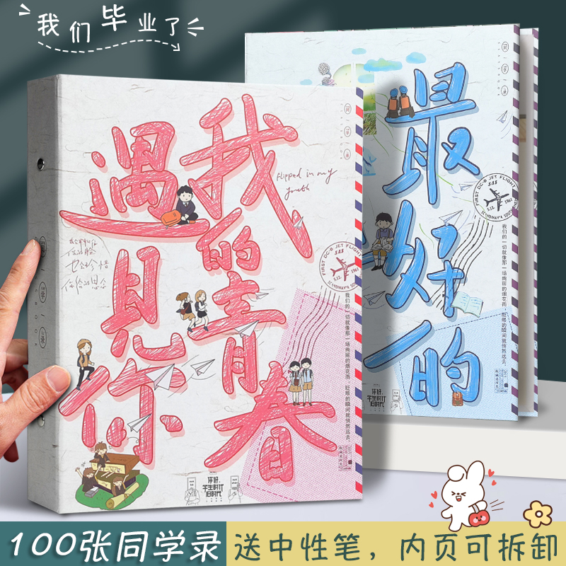 高颜值同学录小学生六年级毕业成长纪念册2025年新款文艺复古女生活页本初中生男孩通讯录简约ins风留言本