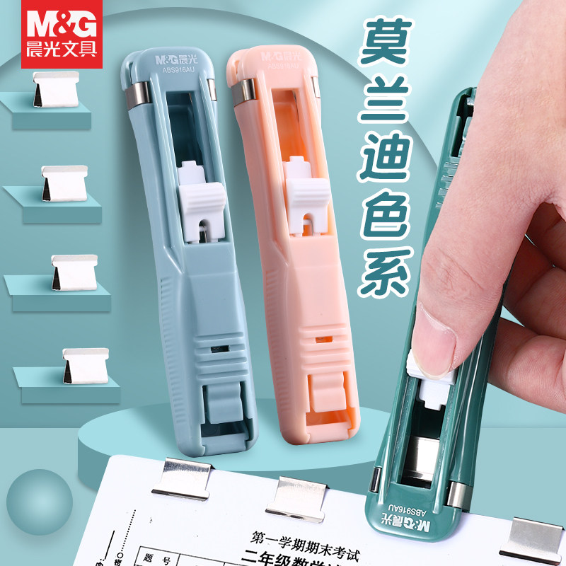 晨光推夹器文件夹子文具试卷固定神器订书机装订金属钉票据书本纸张办