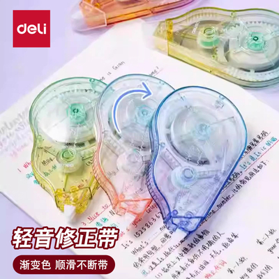 修正带学生用实惠装大容量涂改带静音透明改正带高颜值女生初中生用耐摔修改带小学生错字修改网红改错带得力