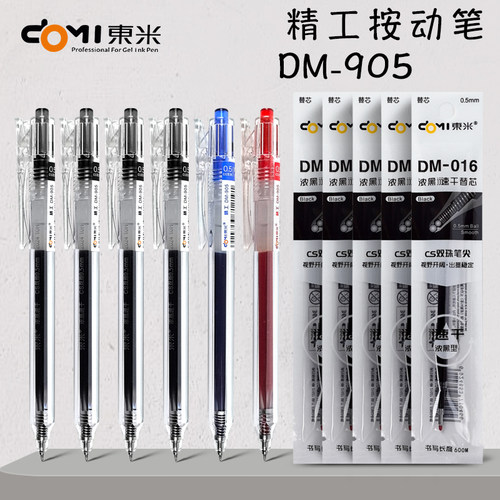 东米DM905精工按动式中性笔速干0.5mm签字笔CS笔尖学生考试用笔刷题笔顺滑黑色水笔蓝笔老师批改作业红笔笔芯