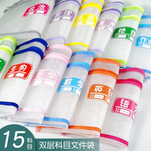 杰仪初中双层网络透明科目袋