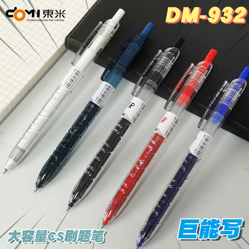 东米宝特瓶932按动中性笔刷题