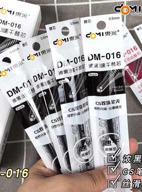东米笔芯CS笔头按动中性笔芯按动笔替芯黑色0.5mm黑笔芯刷题笔芯速干笔动式葫芦头按压式红色蓝色笔DM016