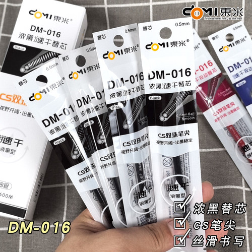 东米笔芯CS笔头按动中性笔芯按动笔替芯黑色0.5mm黑笔芯刷题笔芯速干笔动式葫芦头按压式红色蓝色笔DM016
