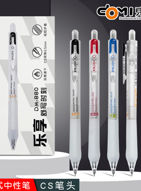 东米DM-880乐享按动中性笔学生考试专用速干cs双珠笔头碳素水笔0.5mm顺滑浓黑新款大容量黑笔红笔蓝笔笔芯