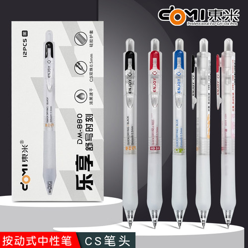 东米DM-880乐享按动中性笔学生考试专用速干cs双珠笔头碳素水笔0.5mm顺滑浓黑新款大容量黑笔红笔蓝笔笔芯