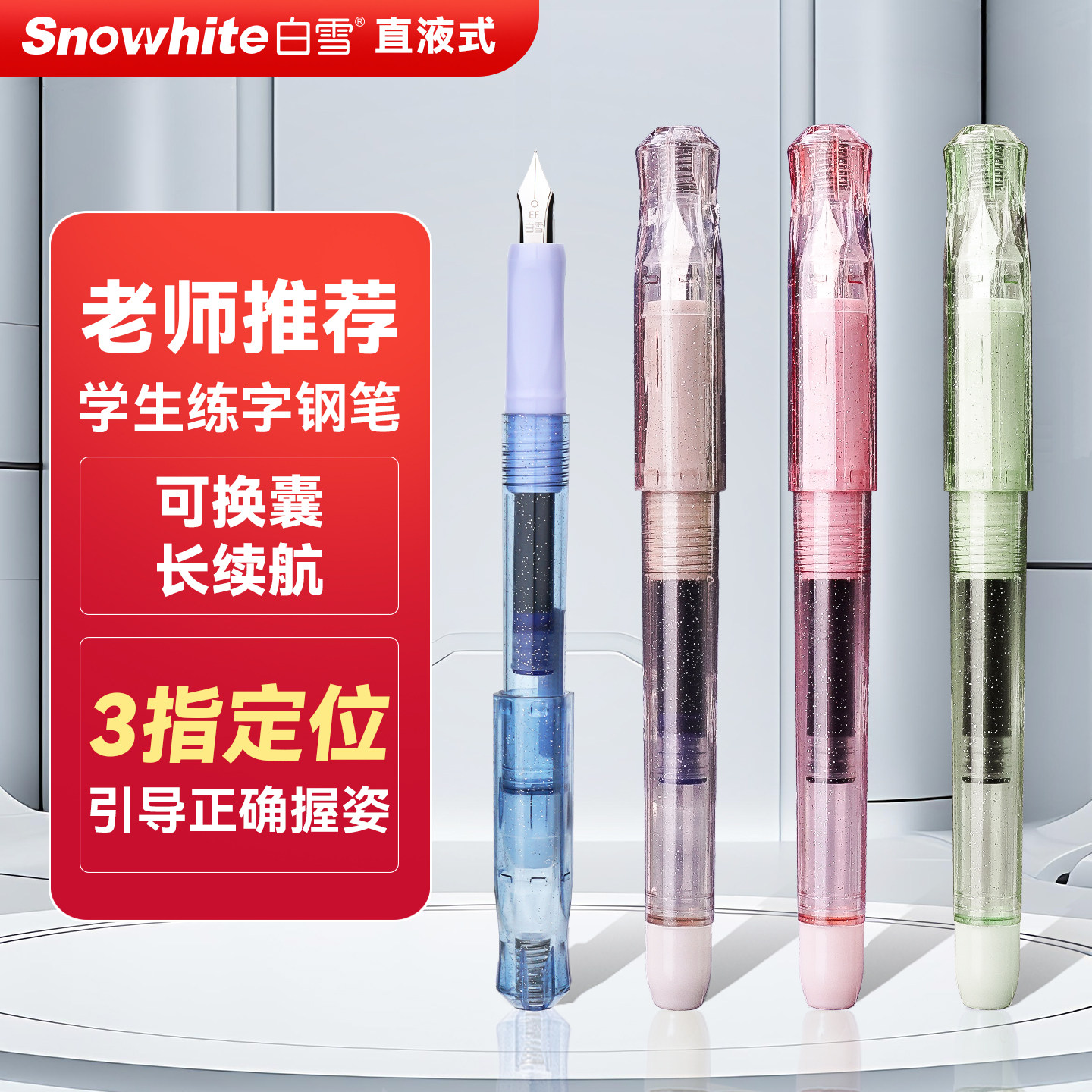 白雪FP09可换囊钢笔EF尖正姿三年级小学生专用钢笔书写儿童正姿成人书法练字帖初学者笔可擦蓝初学者钢笔练习