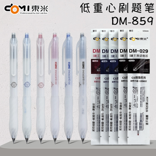 东米859低重心按动中性笔黑笔ins风简约学生考试用笔刷题笔红蓝色CS头双珠速干CS锥形头双珠笔尖顺滑可换笔芯