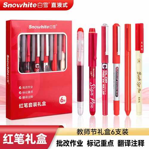 白雪红笔套装礼盒老师批改作业专用学生用红色中性按动水笔红水笔学生注释划重点按压签字笔送老师教师节礼品