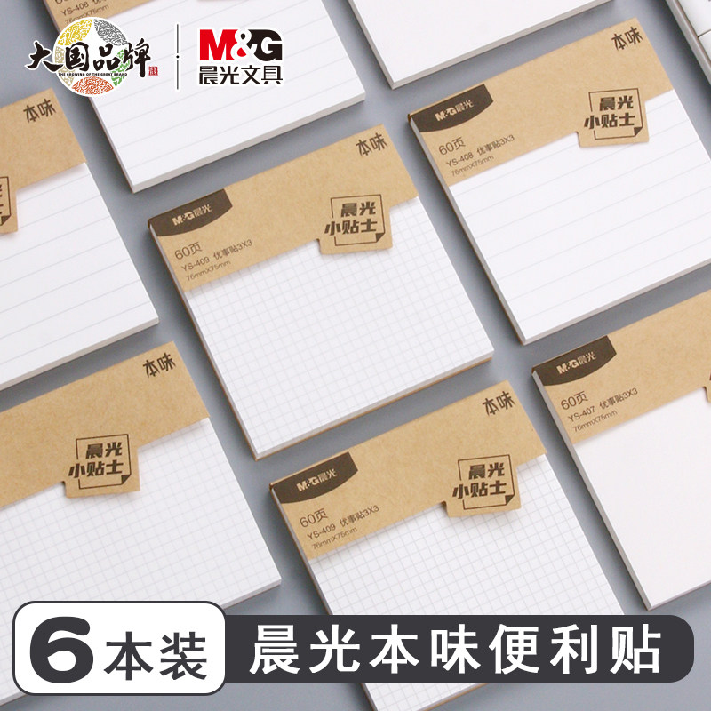 晨光便利贴记事便签纸横线网格