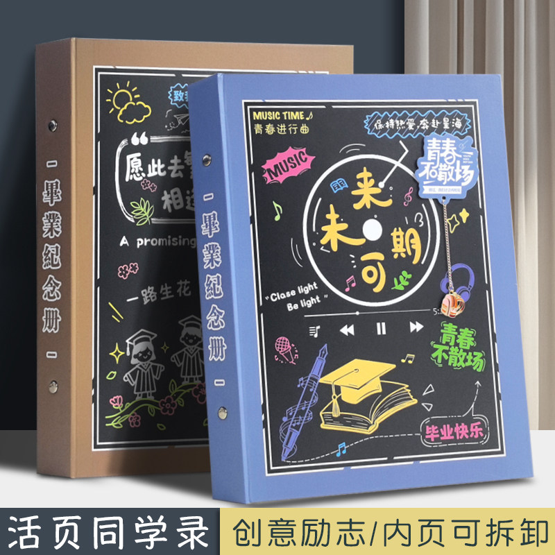 同学录2026新款毕业纪念册小学生六年级初中生高颜值留言册ing风小众不撞款男生女生可拆装活页通讯录