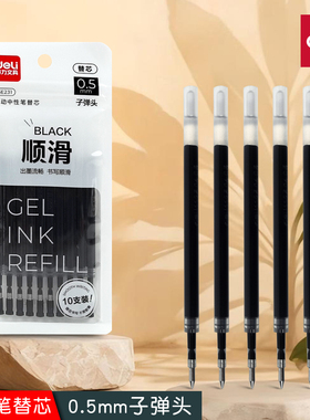 33388S/92622/S01/S60/SA575按动中性笔替芯中性笔芯0.5mm黑色子弹头顺滑刷题笔芯SE231替换芯