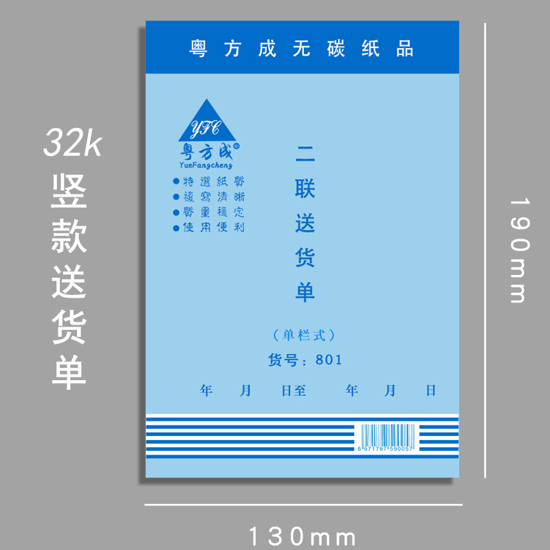 32k大号送货单三联二联四联清单自带复写无碳竖款销售清单单据本2