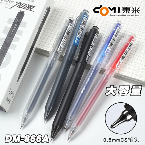 东米颜料型油墨按动中性笔CS双珠笔头大容量速干顺滑刷题笔学生考试0.5mm碳素笔黑笔红笔医生护士处方蓝黑笔