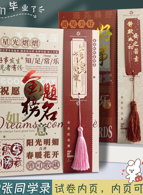同学录小学生六年级毕业纪念册女生高颜值男孩留言册通讯录ing风小众高级感毕业录中国风复古美式活页本2024