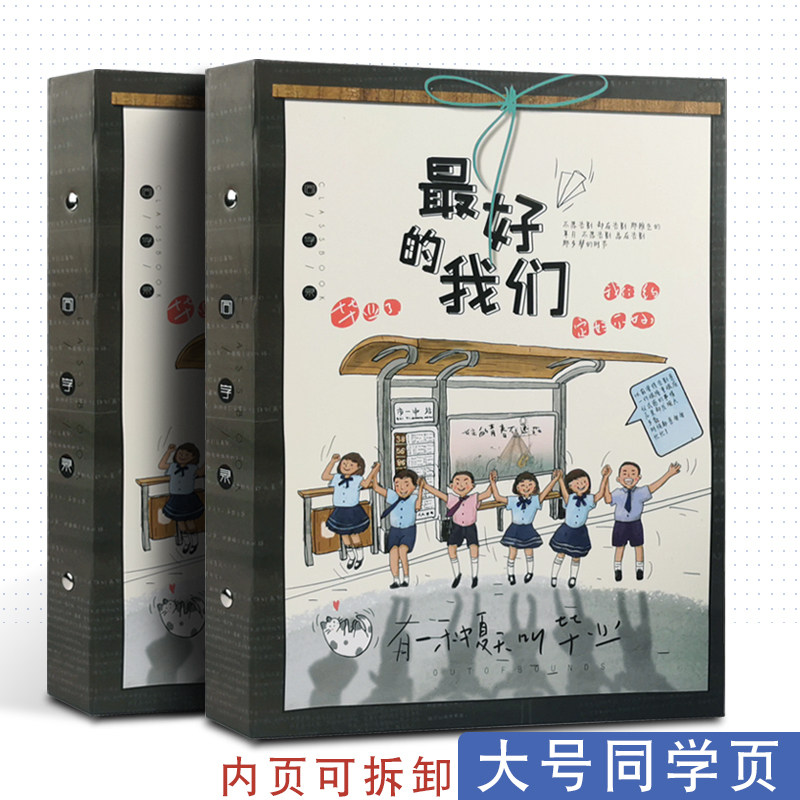 同学录小学生六年级男女孩ins风活页网红毕业纪念册可拆卸创意个性