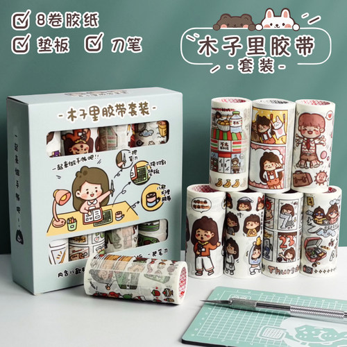 高山文创木子里系列胶带套装