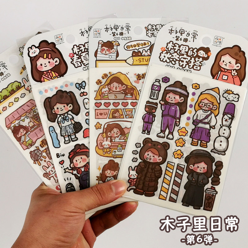 ins风手帐贴纸木子里系列手帐素材第七弹第六弹和纸贴纸可爱少女心