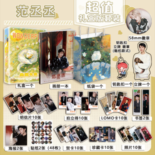 范丞丞个人周边写真图集海报明信片钥匙扣立牌徽章贺卡应援小礼盒