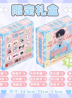 朱志鑫应援礼盒TF家族三代周边PB明信片钥匙扣手幅小卡片帆布袋