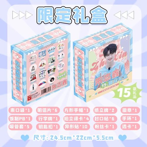 朱志鑫应援礼盒TF家族三代周边PB明信片钥匙扣手幅小卡片帆布袋