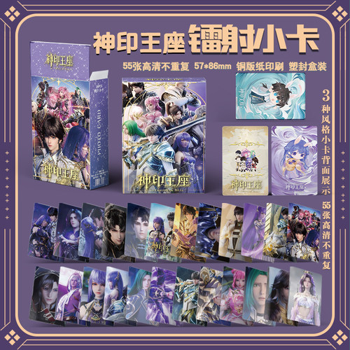 神印王座圣采儿动漫周边