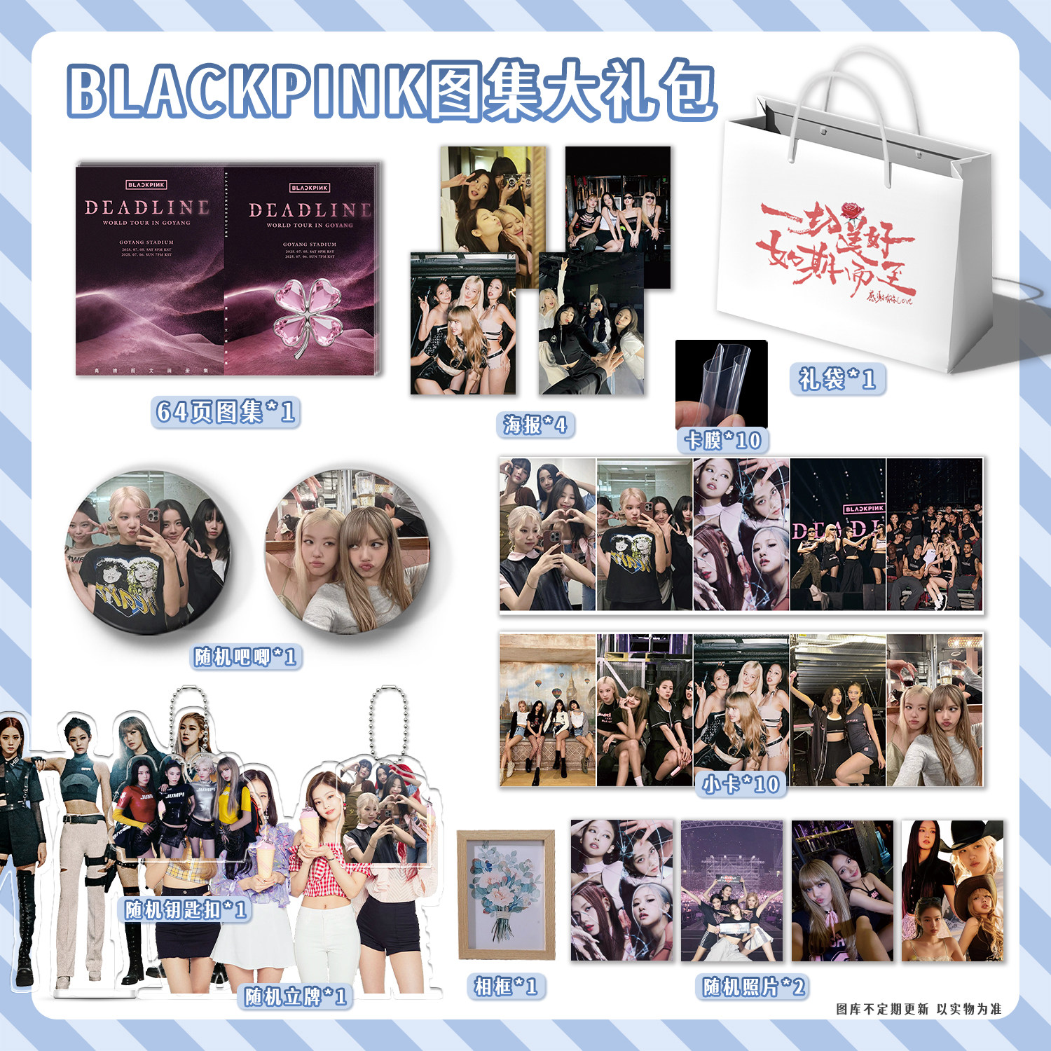 BLACKPINK写真集明星周边限定礼盒小卡立牌钥匙扣徽章台历送礼物