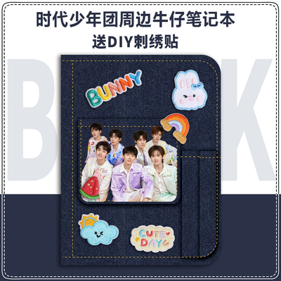 时代少年团周边笔记本贺峻霖刘耀文宋亚轩严浩翔张真源日记本子