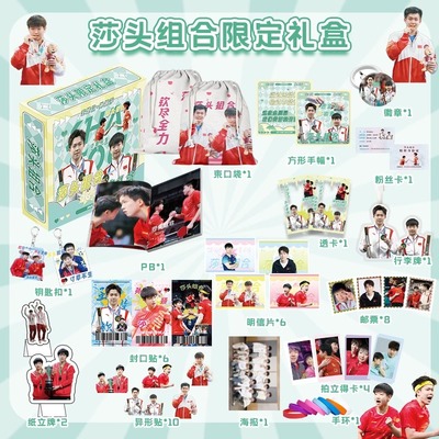 莎头CP孙颖莎王楚钦礼盒周边钥匙扣透卡小卡片拍立得吧唧明信片