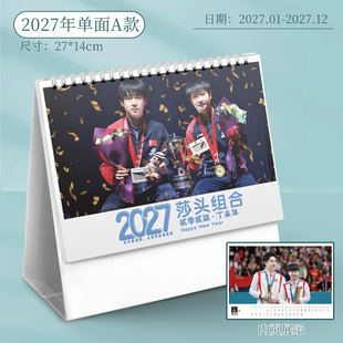 莎头周边台历2027年新款王楚钦孙颖莎周历创意月历日历摆件送礼物