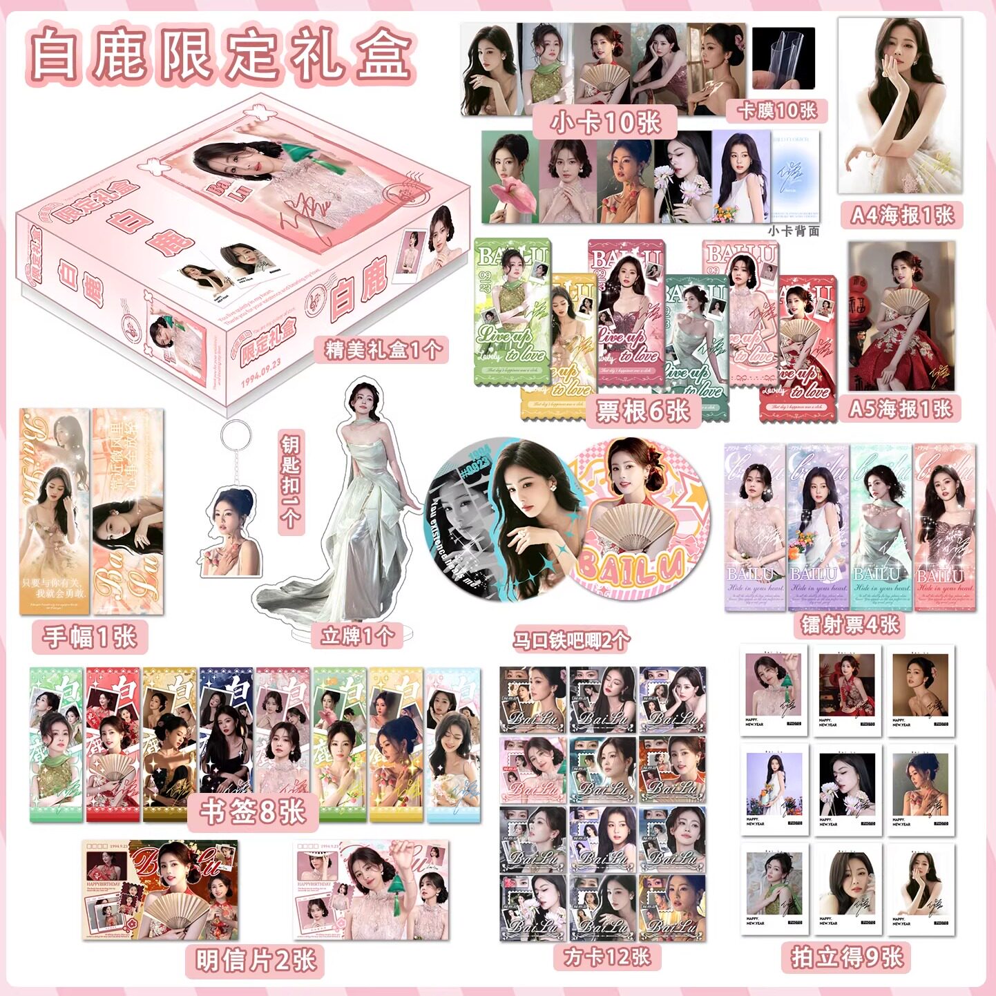 白鹿礼盒明星周边应援物小卡拍立得吧唧徽章立牌挂件海报生日礼物