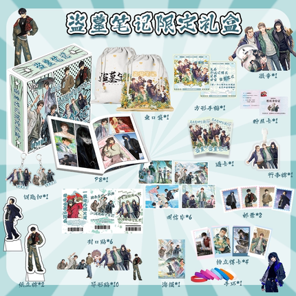 盗墓笔记限定礼盒吴邪张起灵周边帆布袋闪卡明信片挂件礼盒小卡