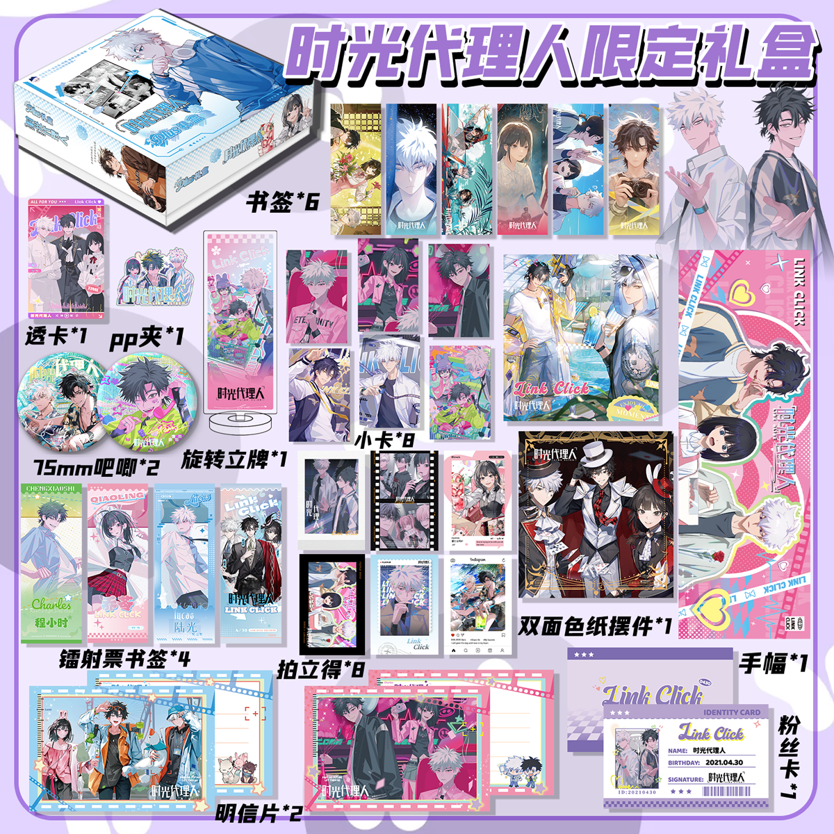 时光代理人豪华礼盒陆光程小时乔苓周边吧唧明信片小卡创意礼盒