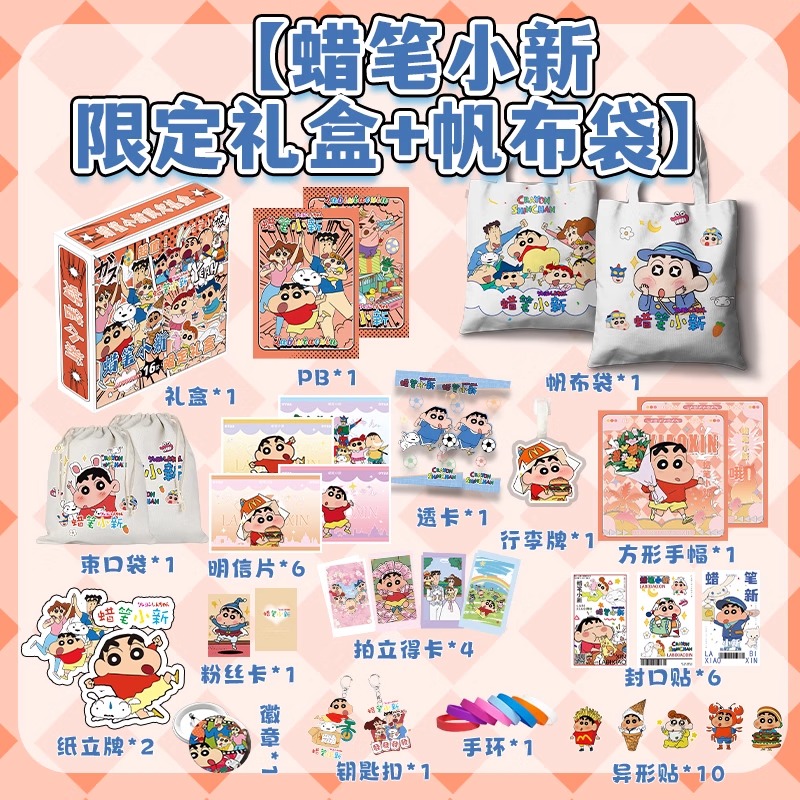 蜡笔小新限定礼盒周边可旋转摩天轮写真画册帆布包钥匙扣挂件礼盒