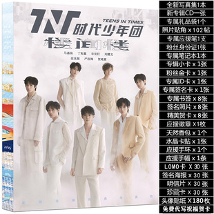 时代少年团专辑写真集丁程鑫马嘉祺宋亚轩周边生日礼物赠签名海报