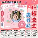 THENINE虞書欣禮盒寶盒周邊同款 賀卡海報(bào)貼紙明信片卡貼書簽禮品