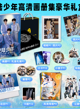 top登陆少年写真集张泽禹苏新皓张极朱志鑫左航周边签名海报小卡