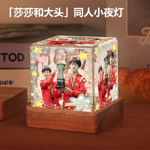 莎头组合孙颖莎王楚钦应援周边