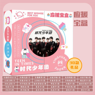 TNT时代少年团宋亚轩马嘉祺刘耀文应援宝盒周边明信片海报歌词本