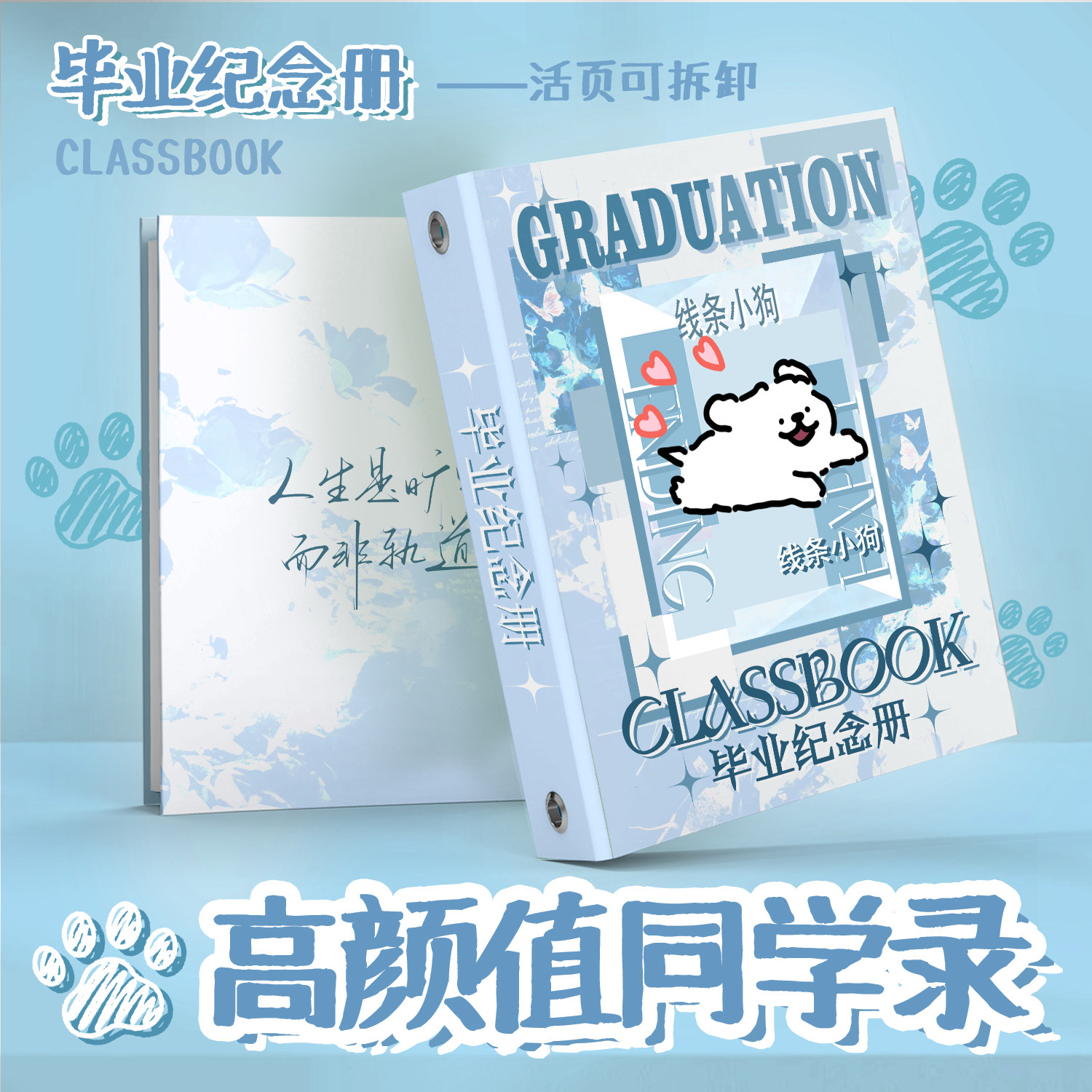 线条小狗周边同学录2026新款小学生六年级治愈系豪华版毕业纪念册