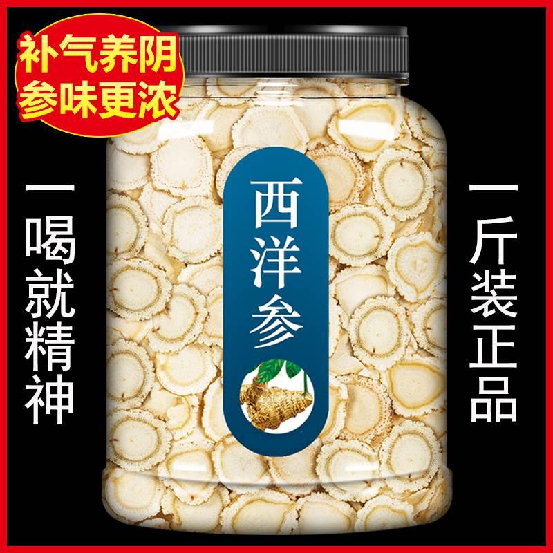 西洋参片500g特级中药材长白山人参花旗参切片泡水官方正品旗舰店