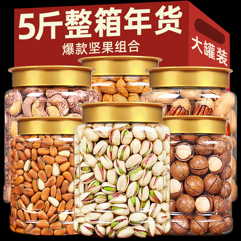 年货坚果组合3斤混合干果零食散装炒货称斤礼包礼盒夏威夷果批发