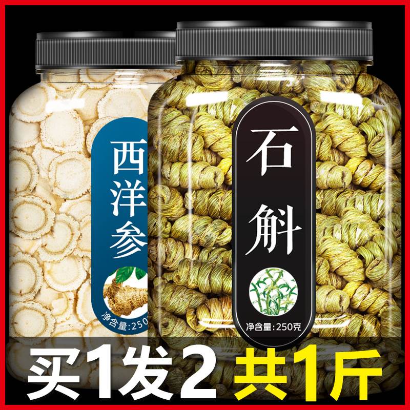 正品霍山铁皮石斛西洋参切片500g官方旗舰店药材特级粉鲜枫斗干条